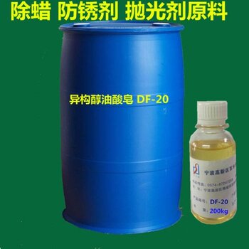 河南制造异构醇油酸皂DF 20规格